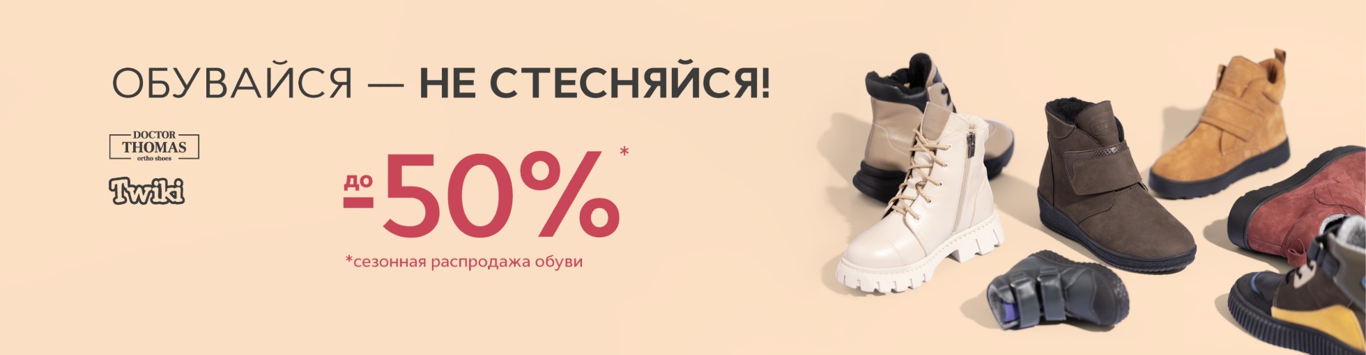 При покупке ортопедической обуви - скидка до 50%