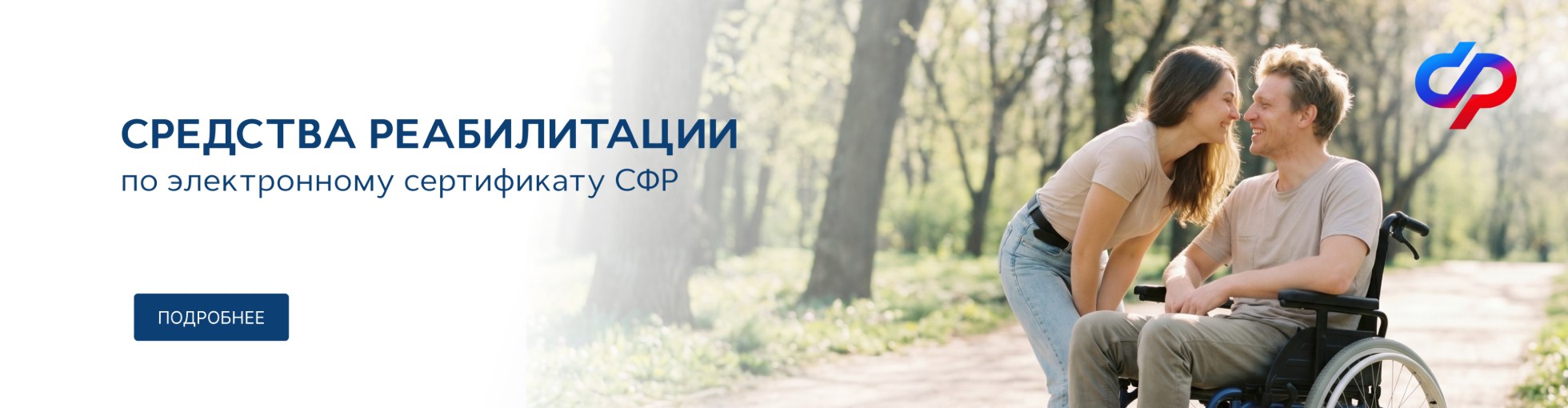 Товары по сертификату СФР