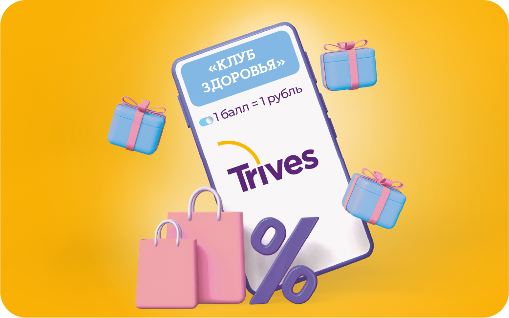 Бонусная программа Trives