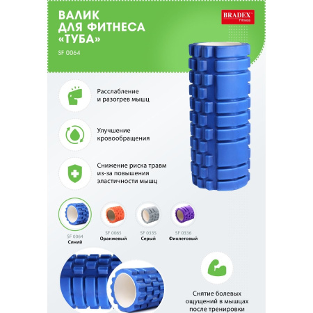 Валик для фитнеса ТУБА (синий) SF0064 
