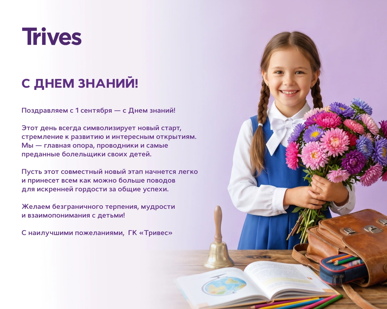 C Днем Знаний!